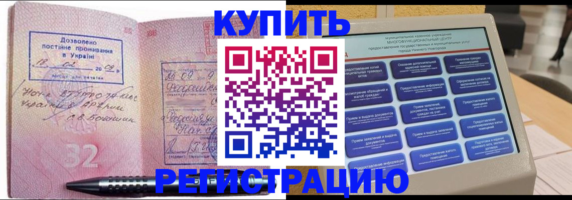 временная регистрация адрес в Железногорске