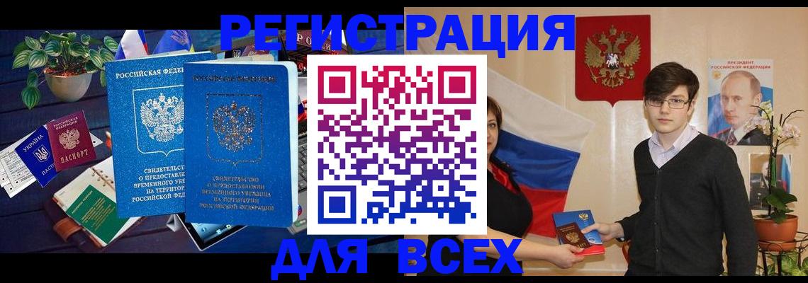 временная регистрация собственник в Железногорске